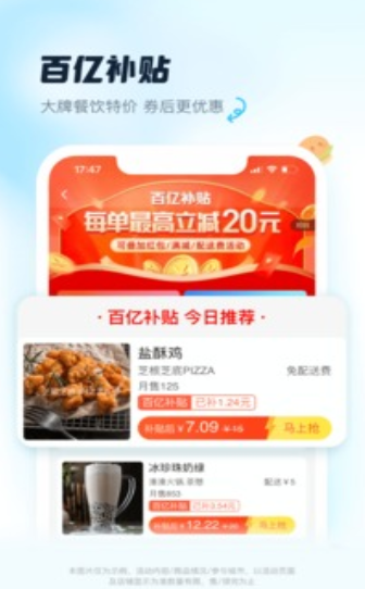 饿了么免单一分钟预测软件