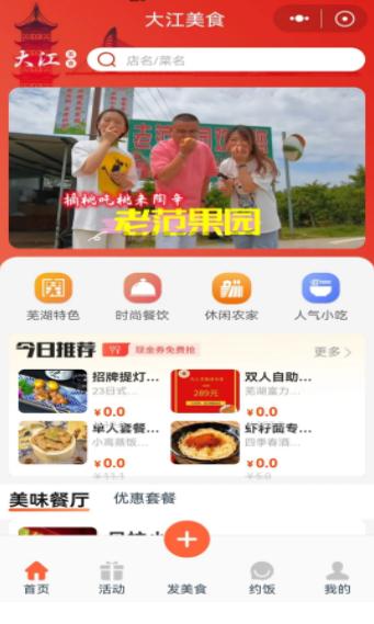 芜湖大江看看