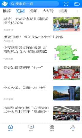芜湖大江看看