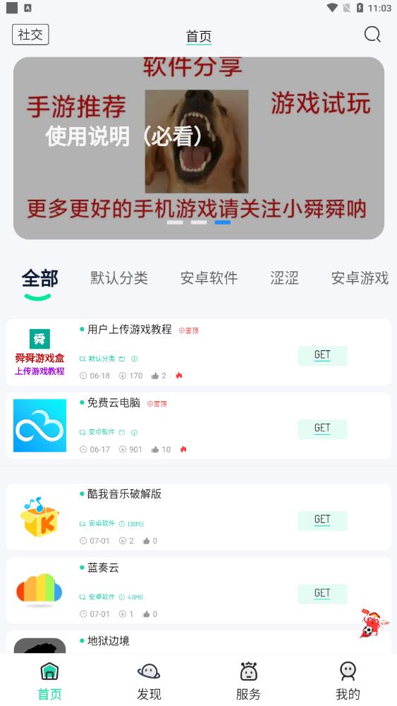 舜舜游戏盒