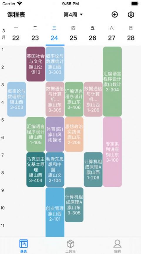 福uu智慧校园