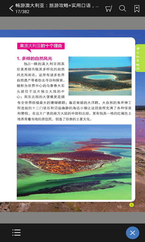 澳洲旅游攻略有声书免费在线听