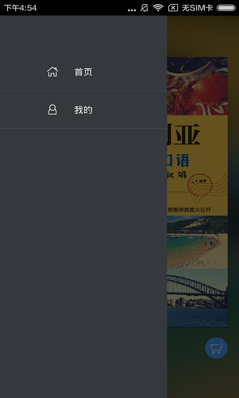 澳洲旅游攻略有声书免费在线听