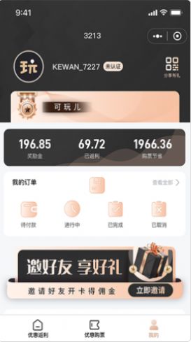 可玩儿返利
