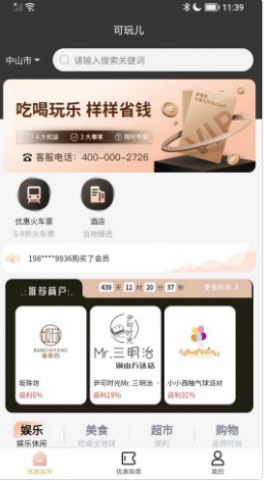 可玩儿返利