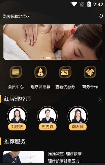 推推到家按摩