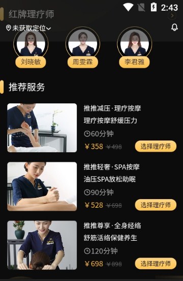 推推到家按摩