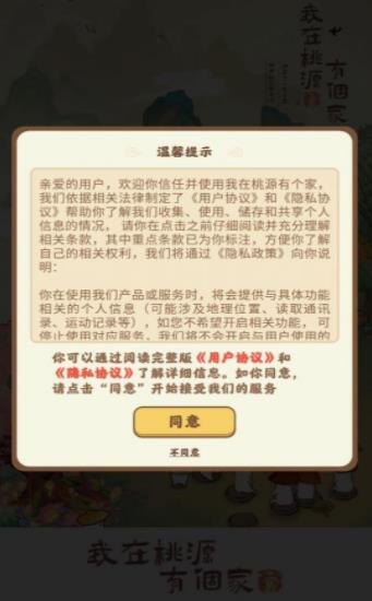 我在桃园有个家