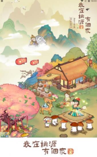 我在桃园有个家