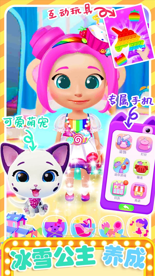 冰雪公主闺蜜屋 冰雪公主闺蜜屋