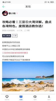思乐索虎游记