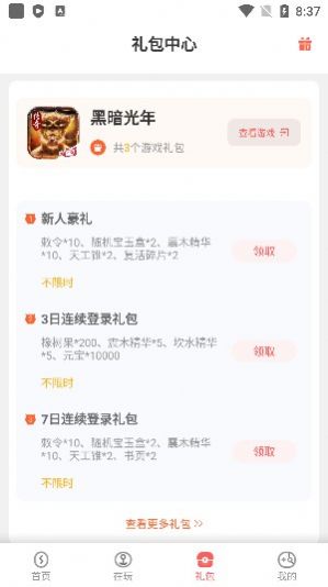玩心手游平台