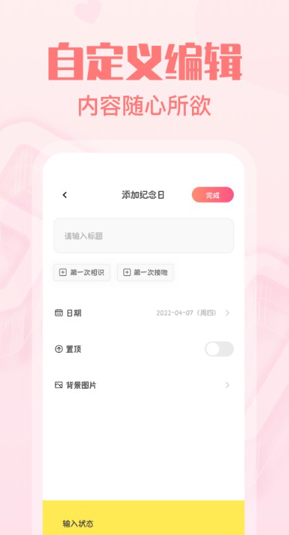 暖心恋爱纪念日