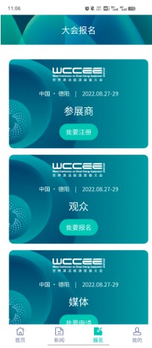 清洁能源大会
