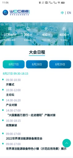 清洁能源大会