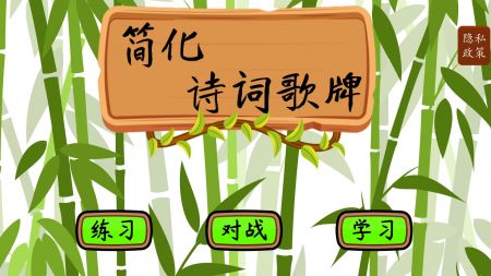简化诗词歌牌 简化诗词歌牌