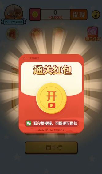 开动下脑筋红包版 开动下脑筋红包版