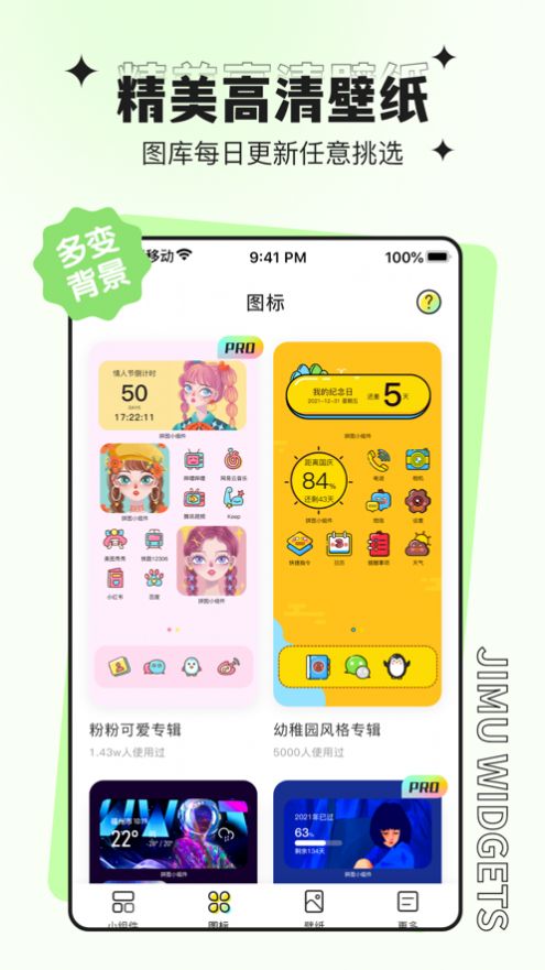 noteit widget简单小组件