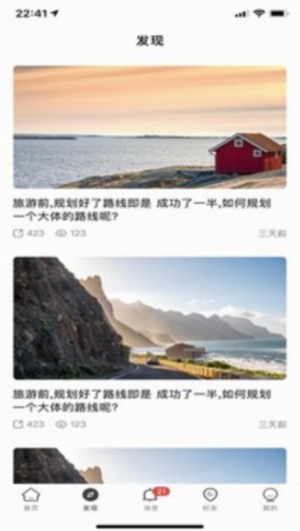 个人旅行助手 个人旅行助手