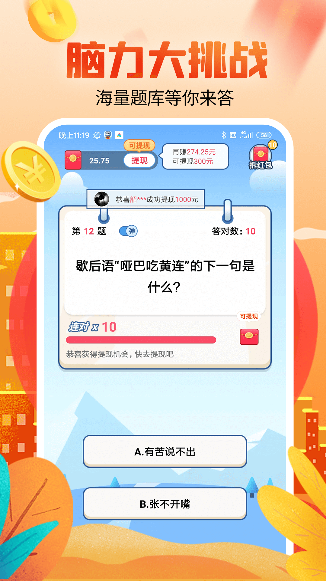 答题闯关赚钱