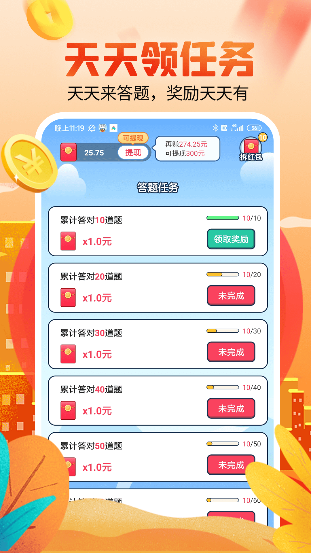 答题闯关赚钱