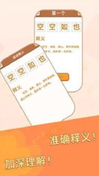 元宝成语