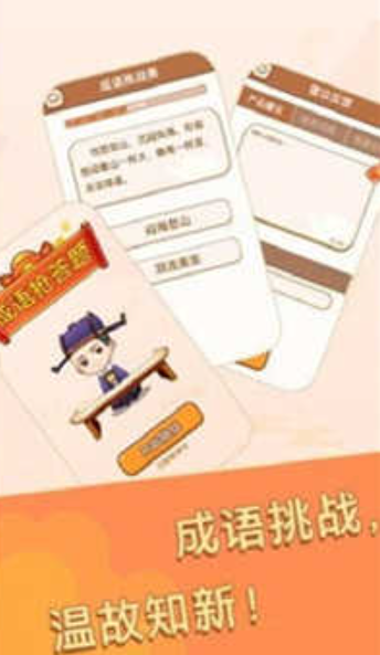 元宝成语