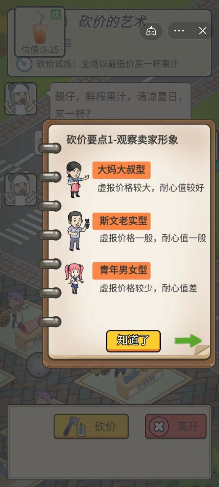 砍价的艺术 砍价的艺术