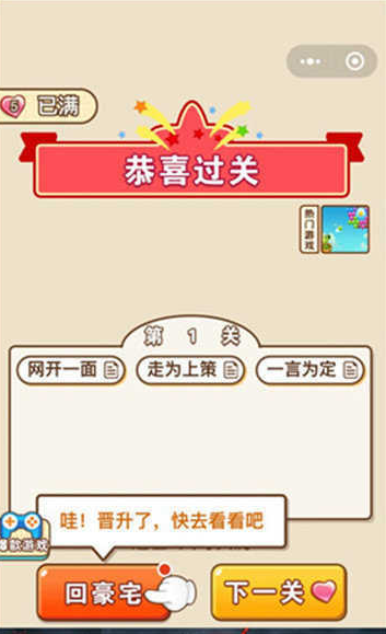 成语精英