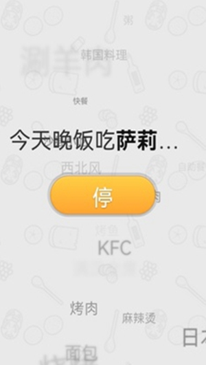 晚饭吃啥