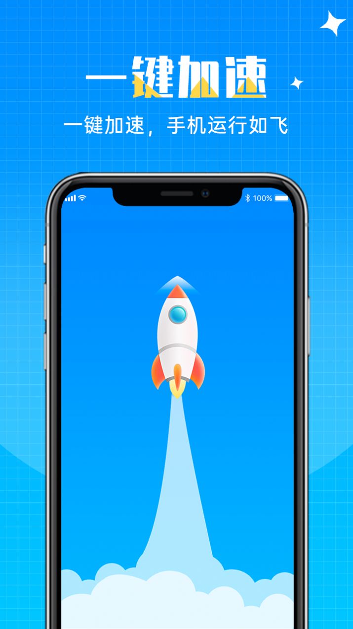 闪速清理 闪速清理