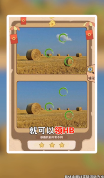 找茬大乱斗 找茬大乱斗