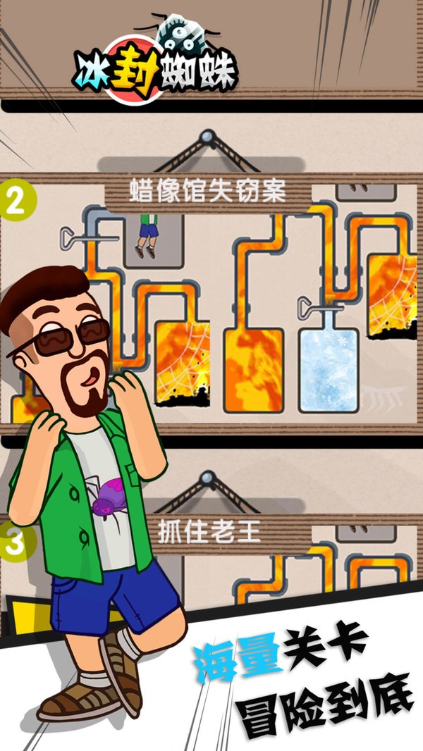 冰封蜘蛛 冰封蜘蛛