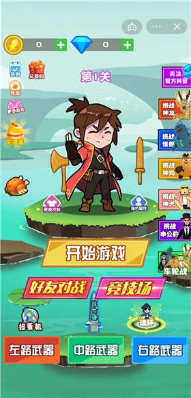 斧头互怼