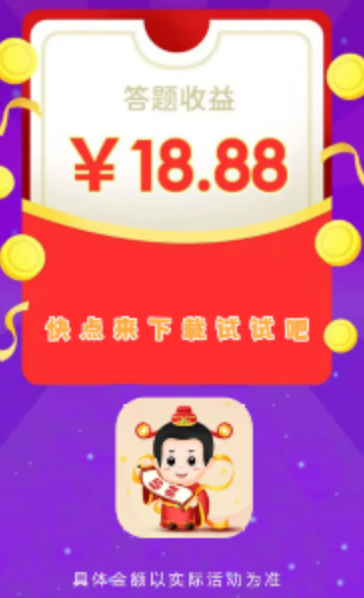 答题招财宝
