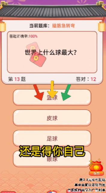 答题招财宝