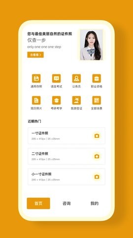 证件照CAM 证件照CAM