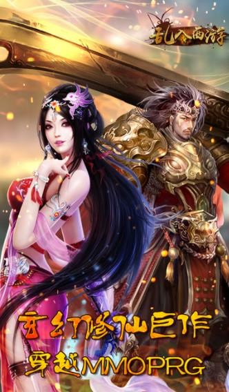 乱入西游 乱入西游