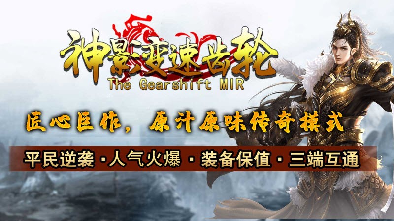 神影变速齿轮