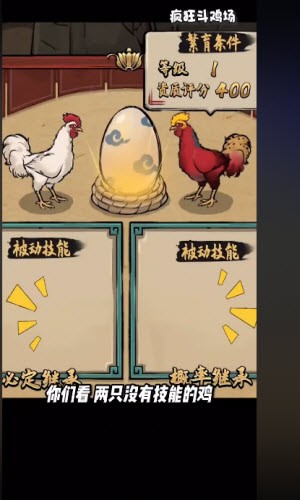 疯狂斗鸡场白斩鸡