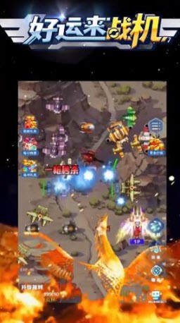 好运来战机 好运来战机