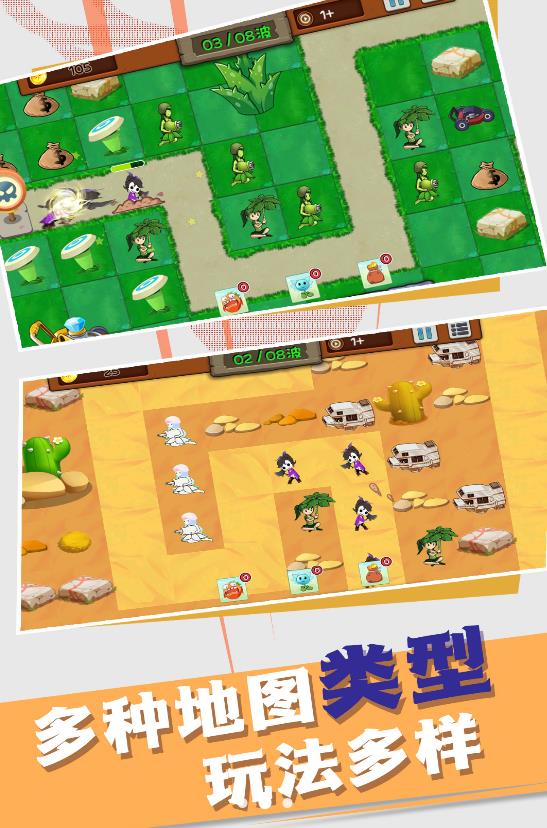 植物大战入侵者 植物大战入侵者