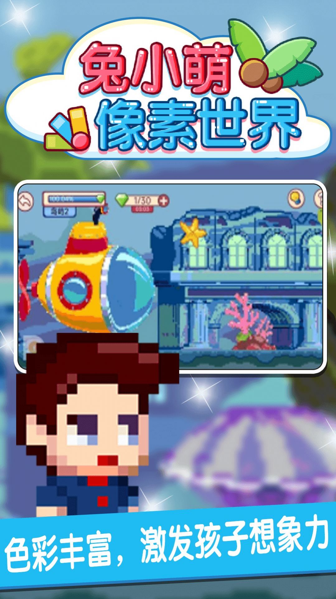 兔小萌像素世界