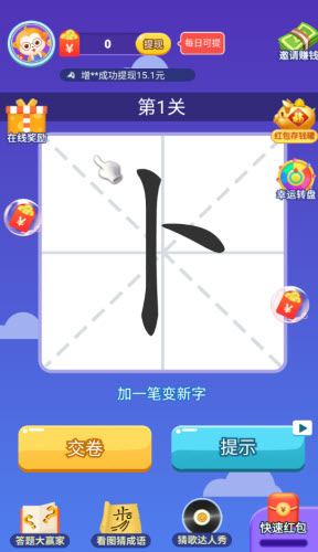 开心识汉字