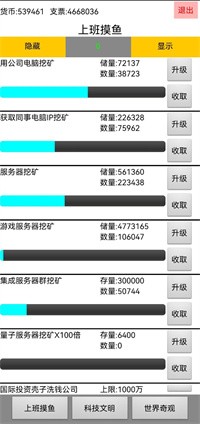 上班摸鱼