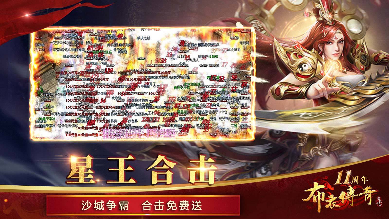 布衣传奇星王合击 布衣传奇星王合击