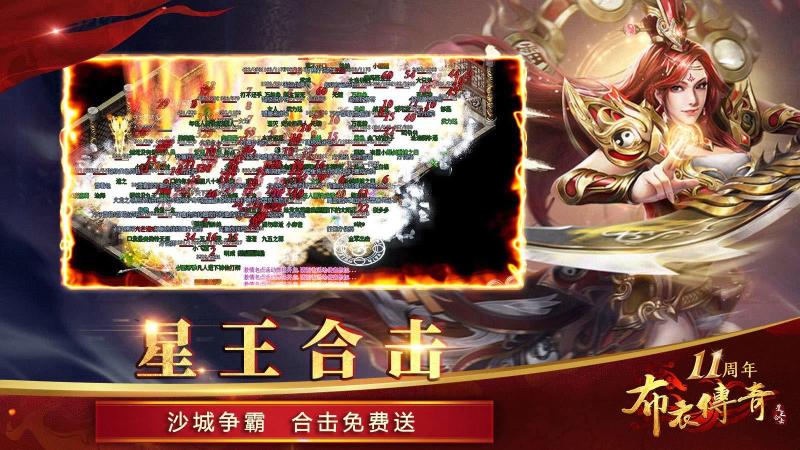 布衣传奇星王合击 布衣传奇星王合击