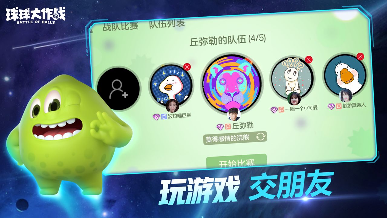 球球大作战奥特曼联动