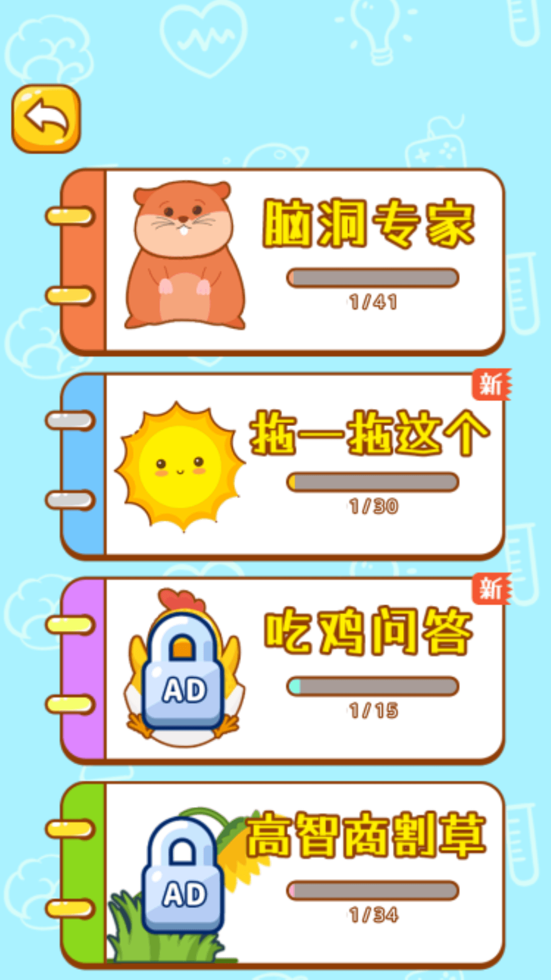 脑洞解谜挑战