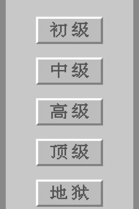 扫雷王者